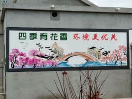 永州墙绘的特点和形势