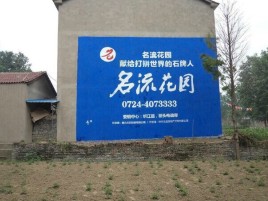永州农村墙体广告的长尾效应