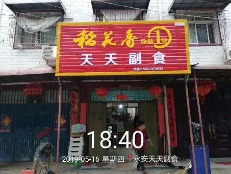 永州的门店生意好坏 差距从门头招牌开始