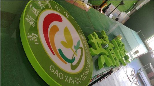 永州常见的发光字类型