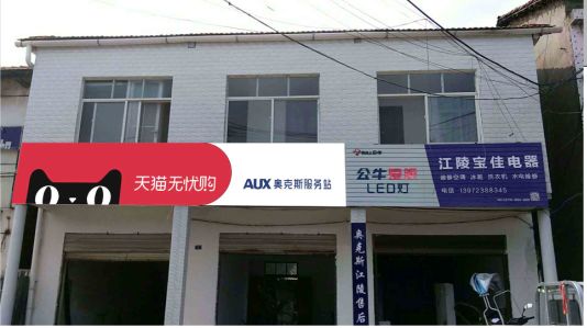 永州品牌门头店招