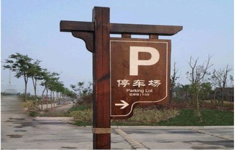 永州制作标识牌需要注意什么？