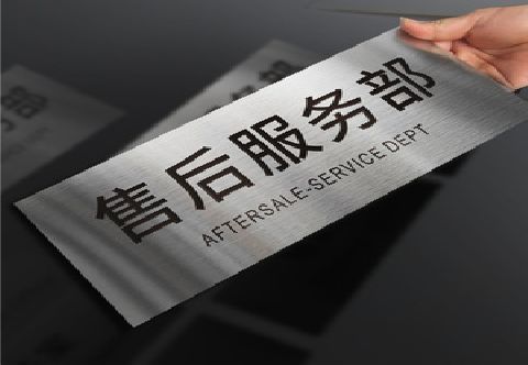 永州不锈钢腐蚀牌的制作方法。
