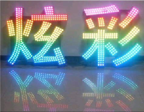 永州LED发光字开始流行的原因。