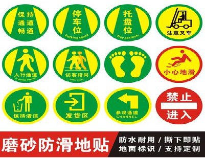 永州客户要做贴在地上的广告，是什么材料？