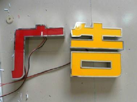 永州发光字选择轻薄的材料，效果会更好。