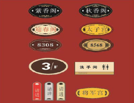 永州门牌设计制作三要素。