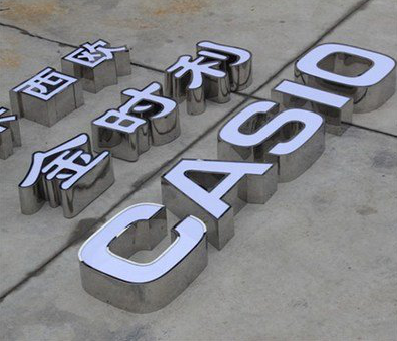 永州为何不锈钢发光字备受欢迎？